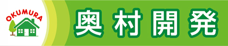 奥村開発