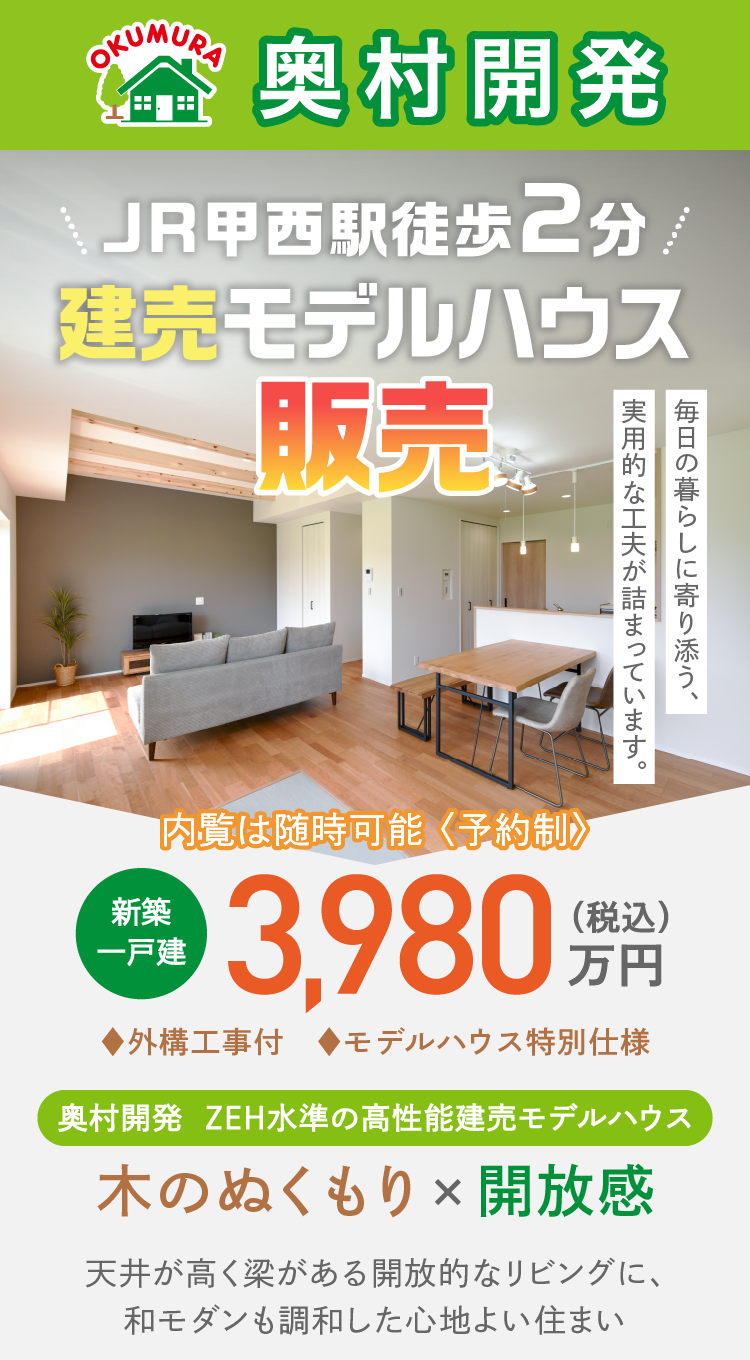 実用的な新モデルハウス登場