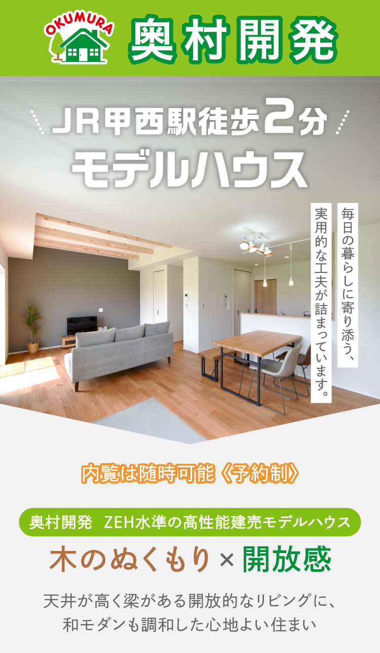 実用的な新モデルハウス登場
